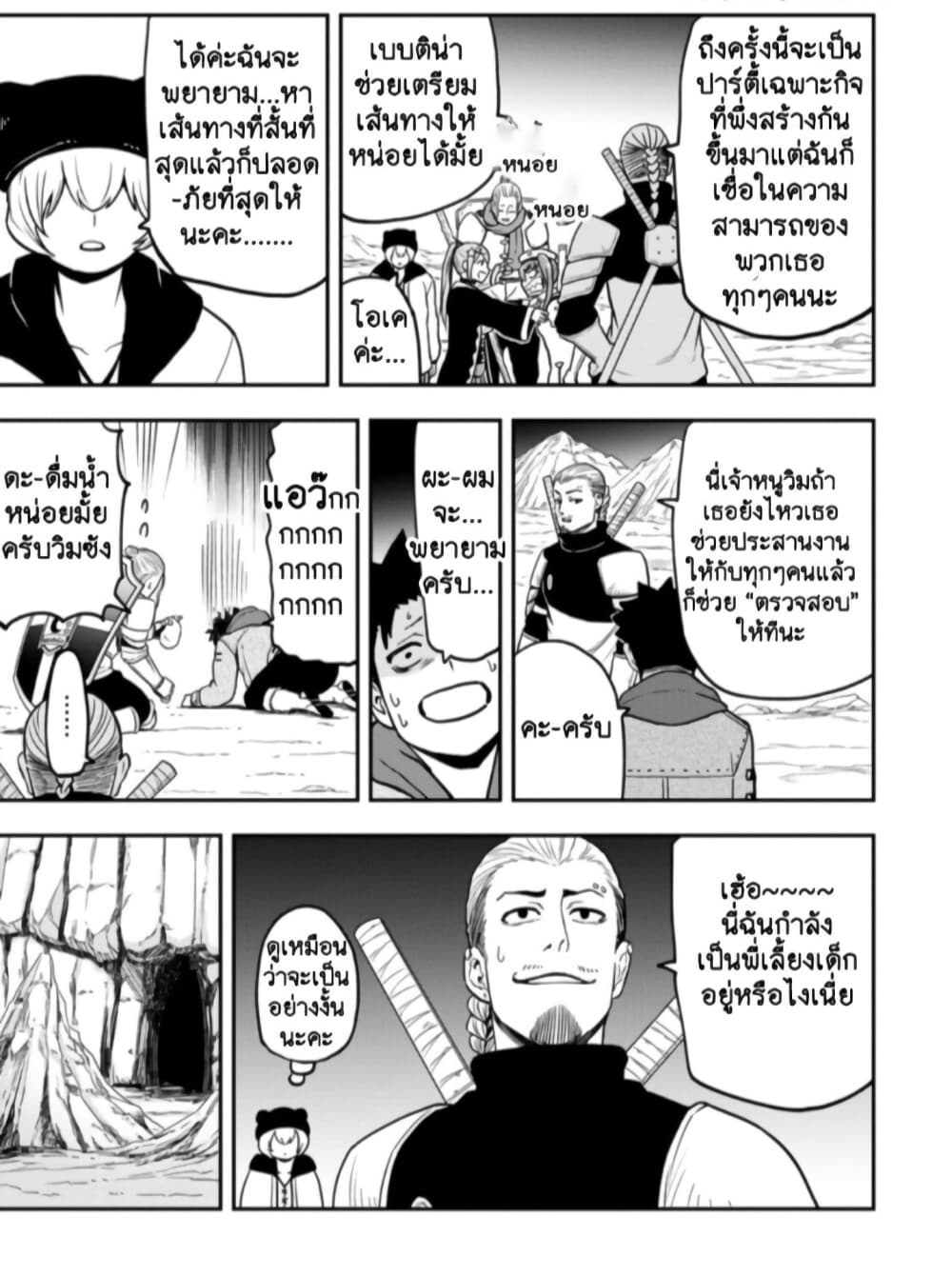 Zatsuyou Fuyo Jutsushi ga Jibun no Saikyo ni Kizuku page 7