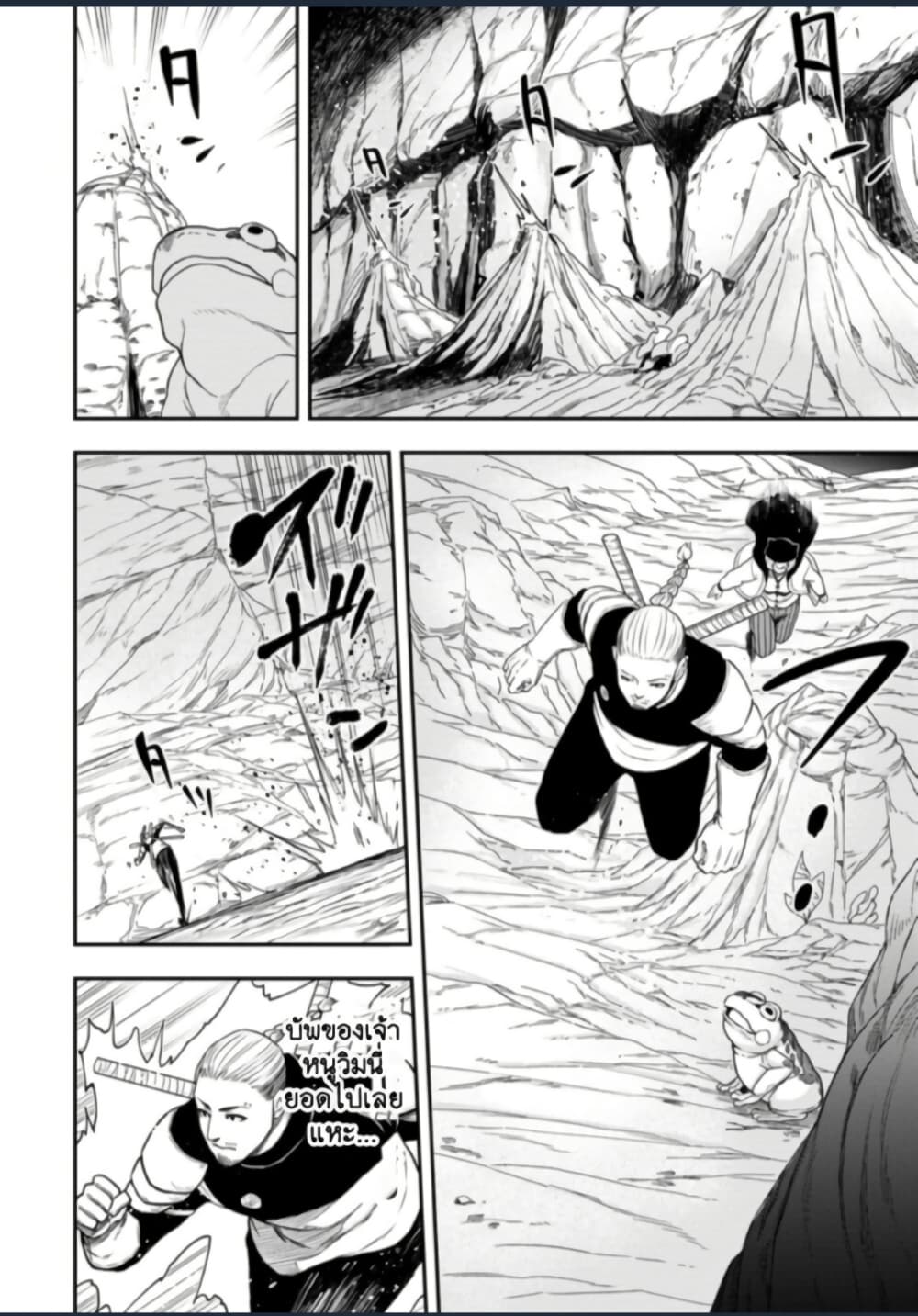 Zatsuyou Fuyo Jutsushi ga Jibun no Saikyo ni Kizuku page 8