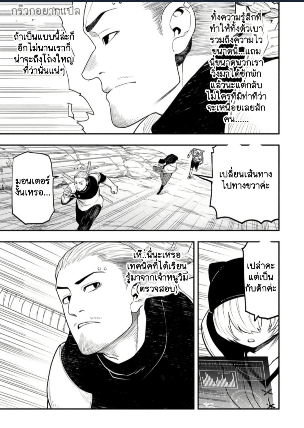 Zatsuyou Fuyo Jutsushi ga Jibun no Saikyo ni Kizuku page 9