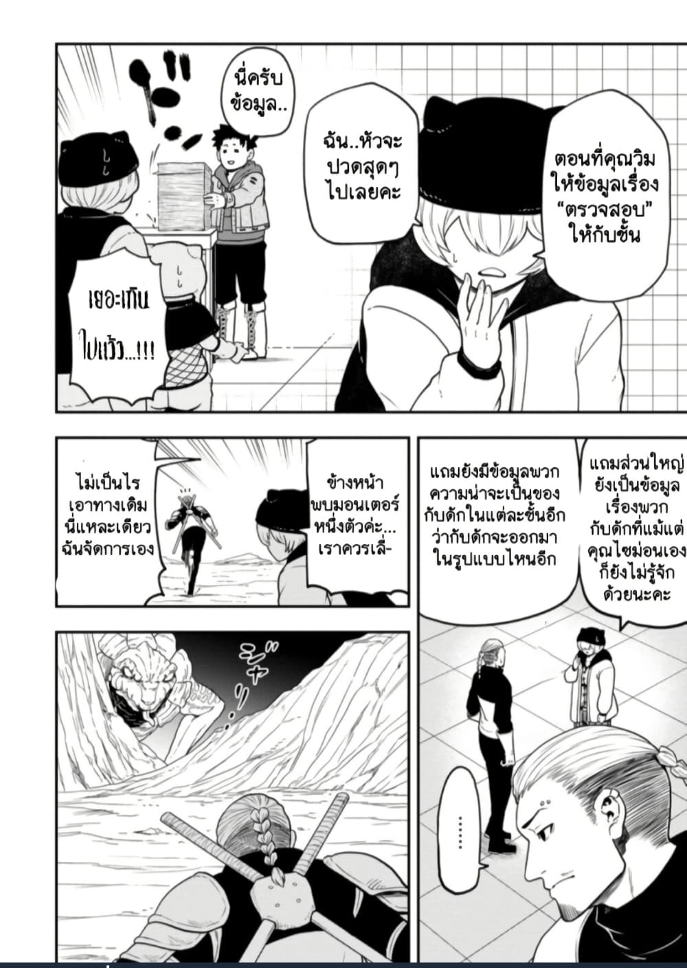 Zatsuyou Fuyo Jutsushi ga Jibun no Saikyo ni Kizuku page 10