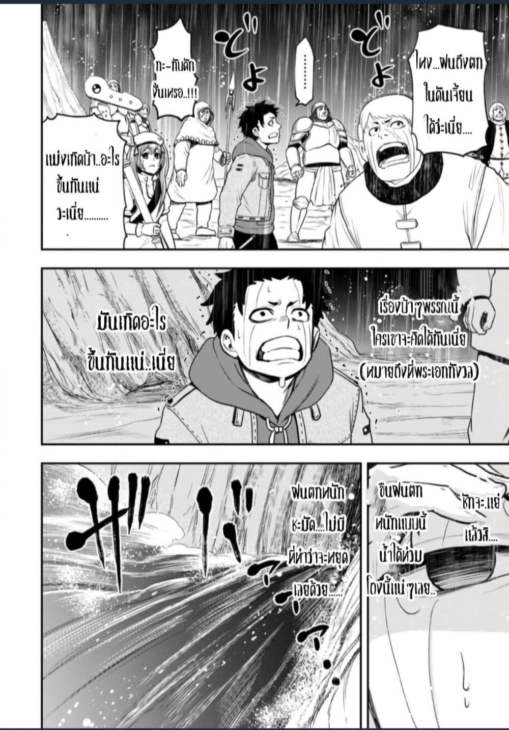 Zatsuyou Fuyo Jutsushi ga Jibun no Saikyo ni Kizuku page 2