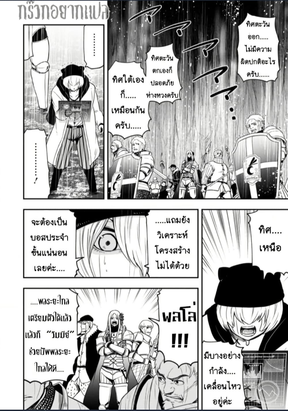 Zatsuyou Fuyo Jutsushi ga Jibun no Saikyo ni Kizuku page 6