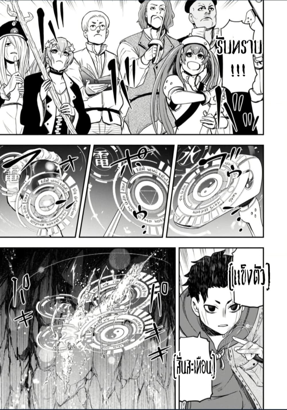 Zatsuyou Fuyo Jutsushi ga Jibun no Saikyo ni Kizuku page 7