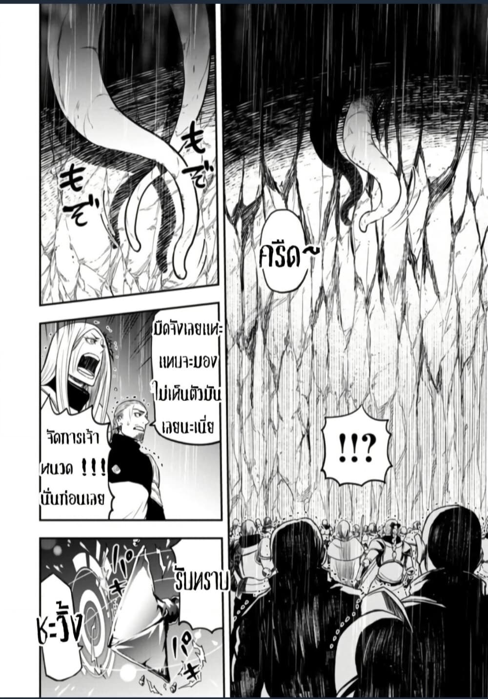 Zatsuyou Fuyo Jutsushi ga Jibun no Saikyo ni Kizuku page 8