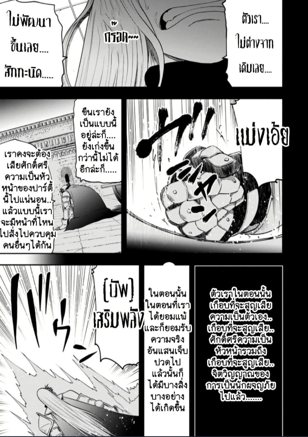 Zatsuyou Fuyo Jutsushi ga Jibun no Saikyo ni Kizuku page 3