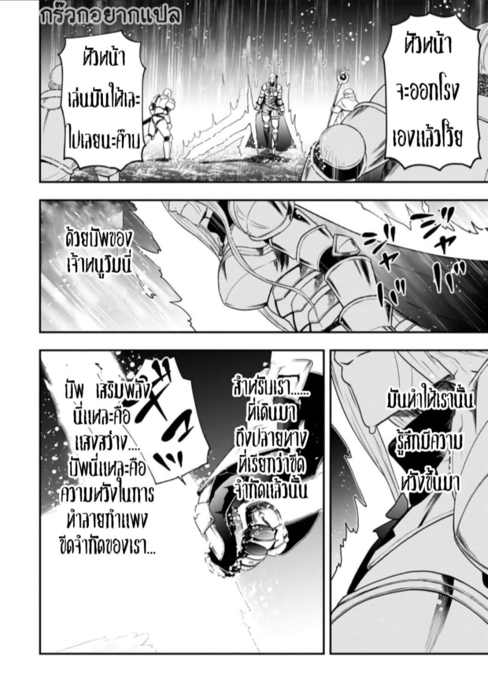 Zatsuyou Fuyo Jutsushi ga Jibun no Saikyo ni Kizuku page 4