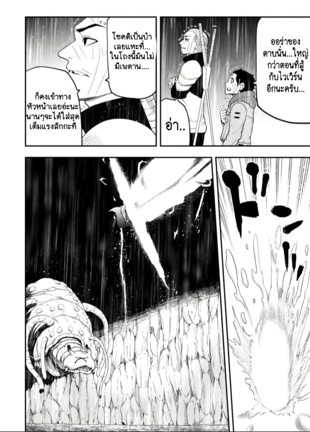 Zatsuyou Fuyo Jutsushi ga Jibun no Saikyo ni Kizuku page 7