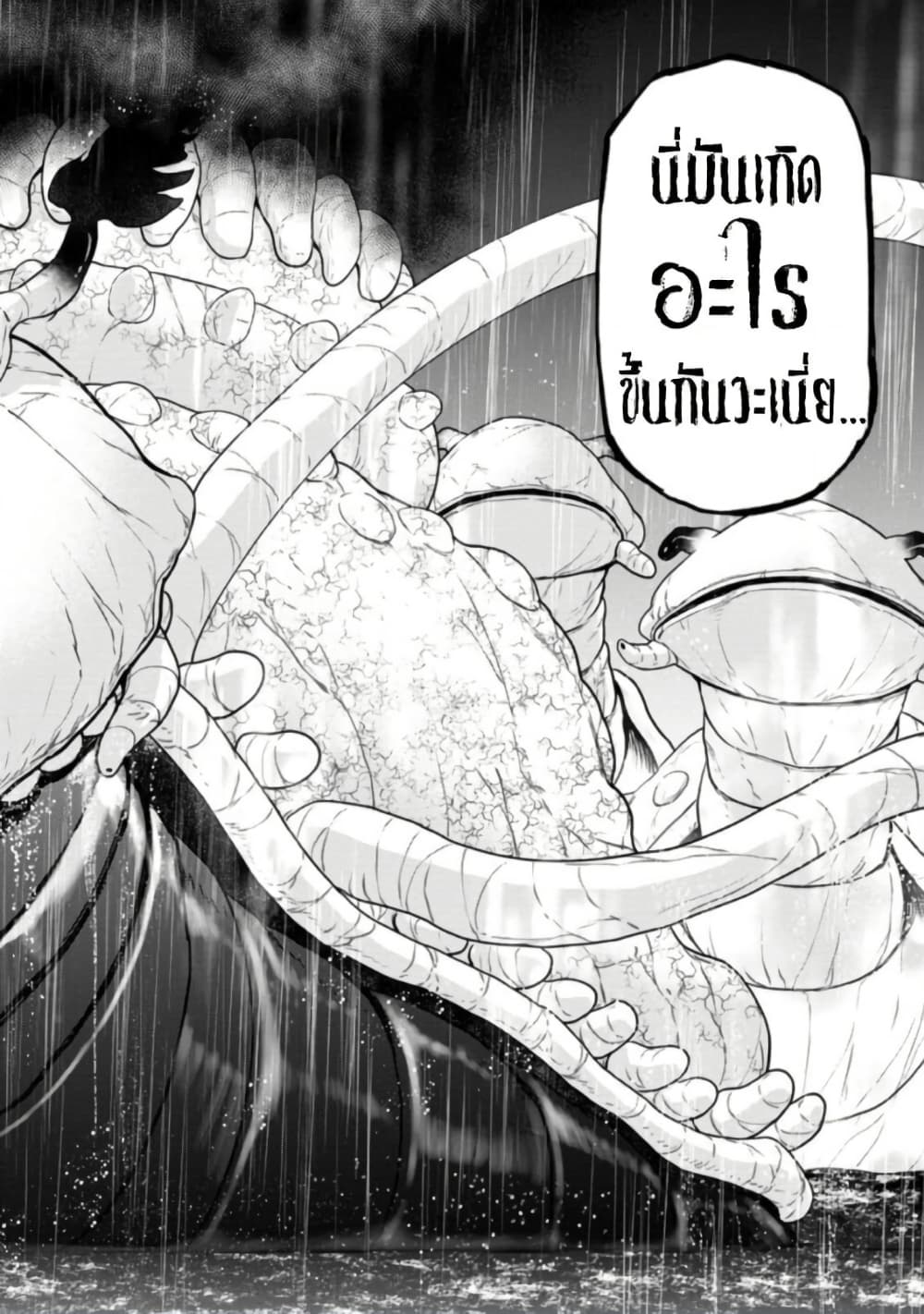 Zatsuyou Fuyo Jutsushi ga Jibun no Saikyo ni Kizuku page 2
