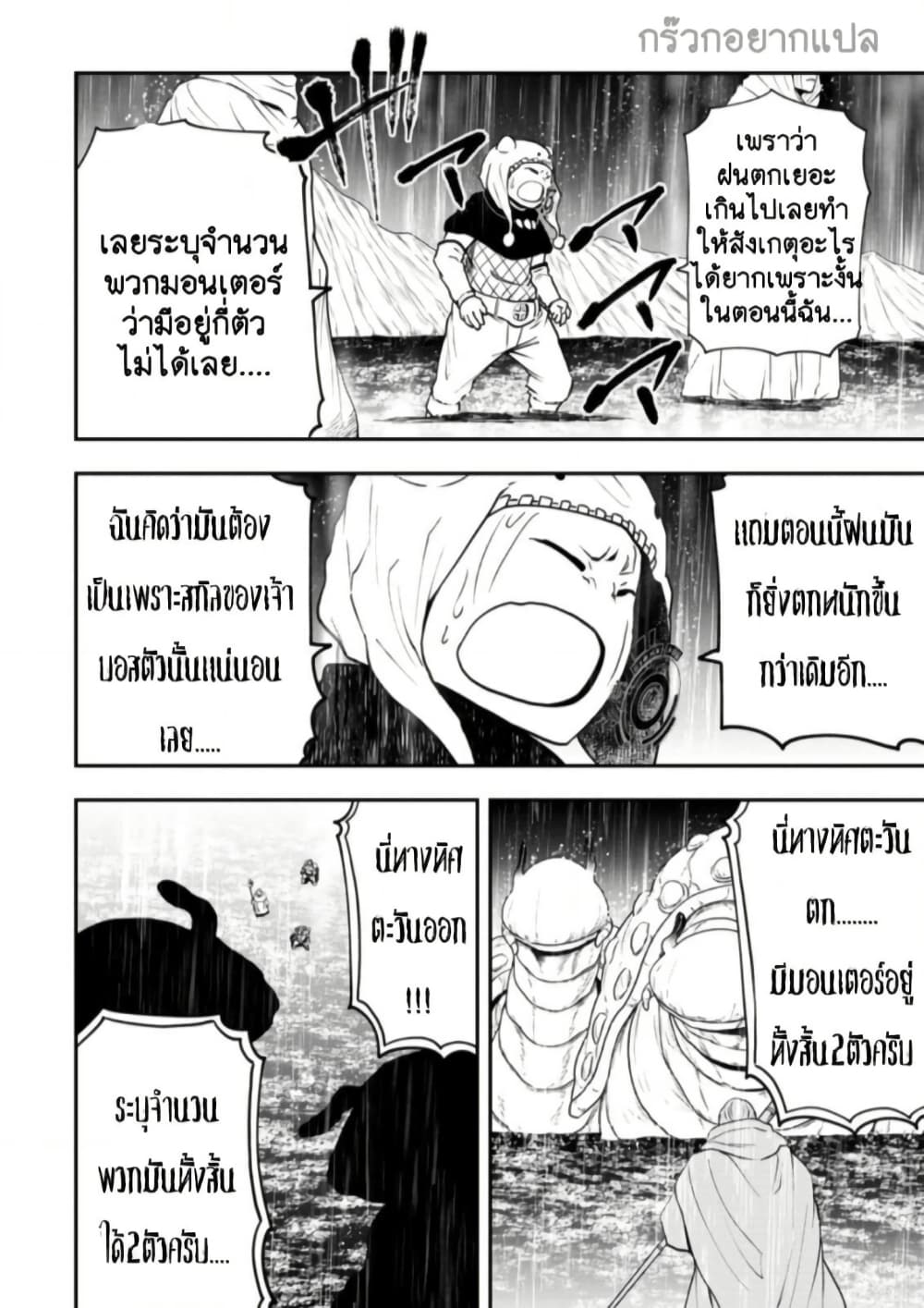 Zatsuyou Fuyo Jutsushi ga Jibun no Saikyo ni Kizuku page 4