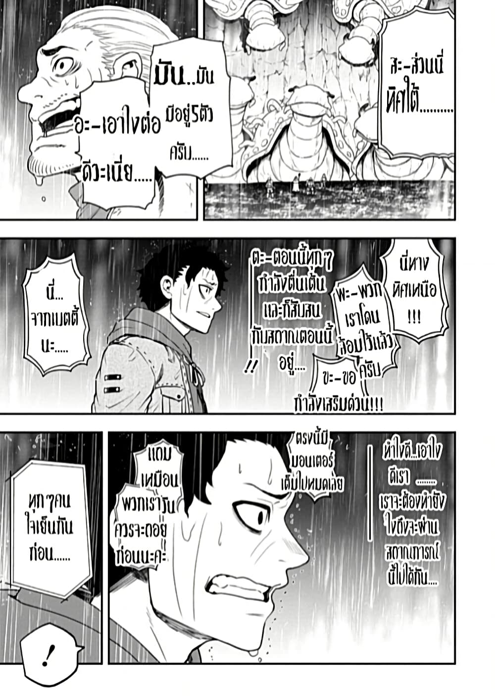Zatsuyou Fuyo Jutsushi ga Jibun no Saikyo ni Kizuku page 5