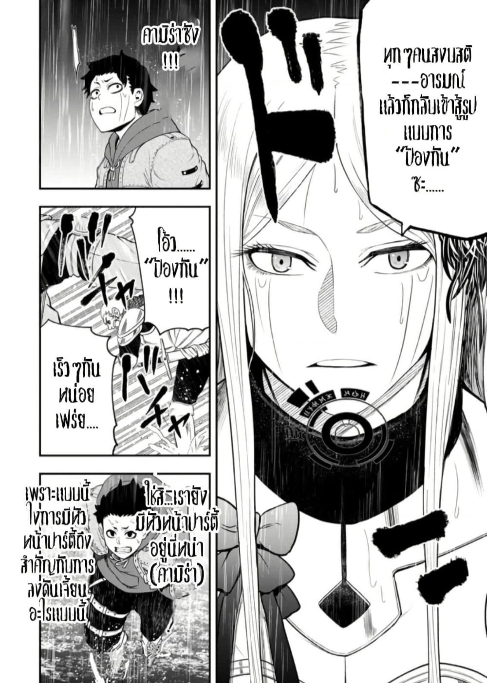 Zatsuyou Fuyo Jutsushi ga Jibun no Saikyo ni Kizuku page 6