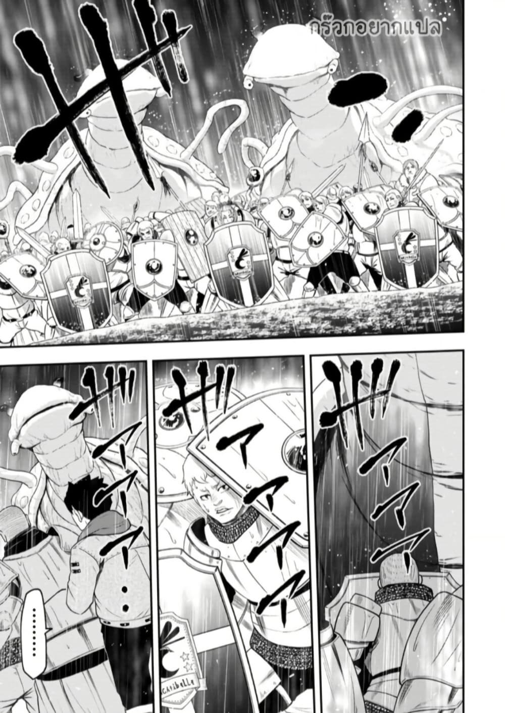 Zatsuyou Fuyo Jutsushi ga Jibun no Saikyo ni Kizuku page 7