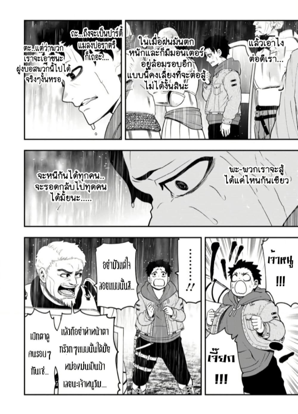 Zatsuyou Fuyo Jutsushi ga Jibun no Saikyo ni Kizuku page 8