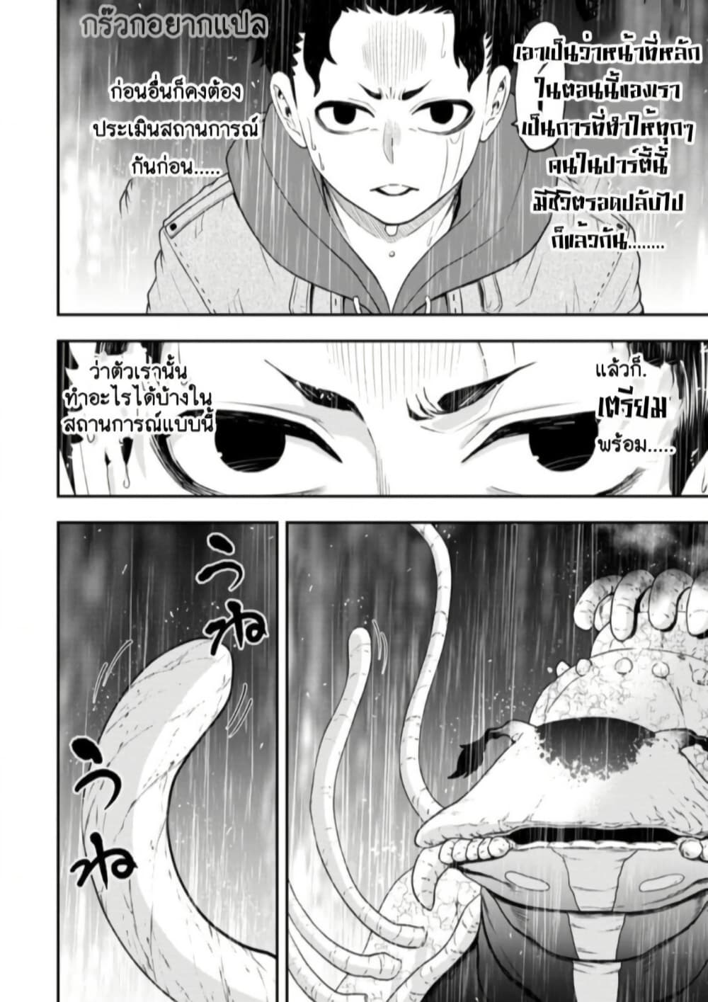 Zatsuyou Fuyo Jutsushi ga Jibun no Saikyo ni Kizuku page 10