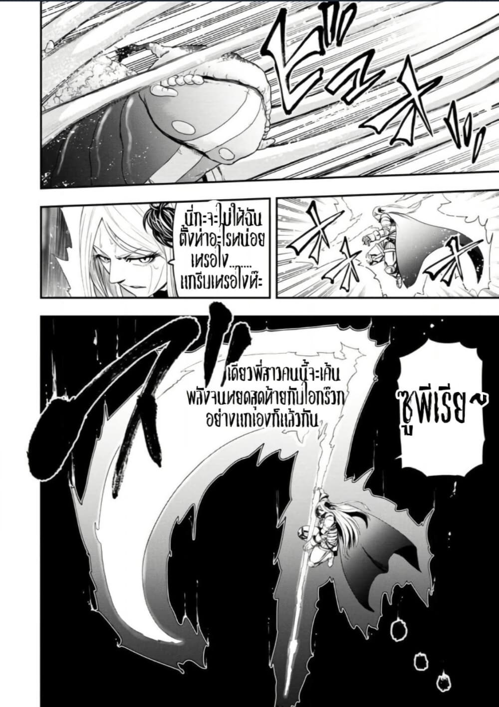 Zatsuyou Fuyo Jutsushi ga Jibun no Saikyo ni Kizuku page 2