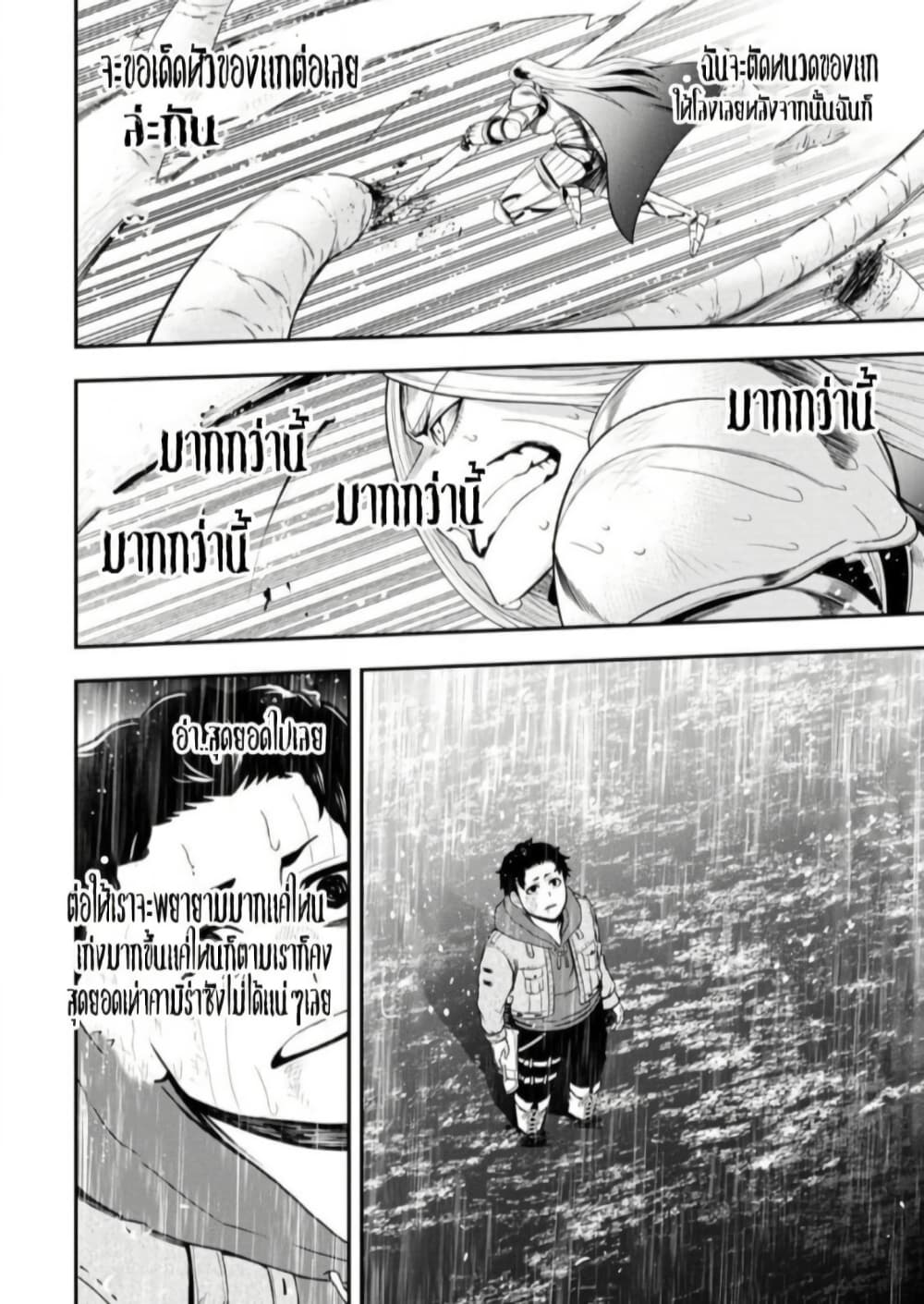 Zatsuyou Fuyo Jutsushi ga Jibun no Saikyo ni Kizuku page 6