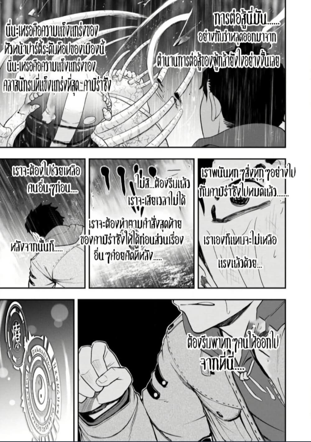 Zatsuyou Fuyo Jutsushi ga Jibun no Saikyo ni Kizuku page 7
