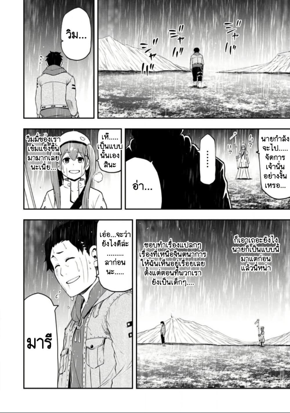 Zatsuyou Fuyo Jutsushi ga Jibun no Saikyo ni Kizuku page 4