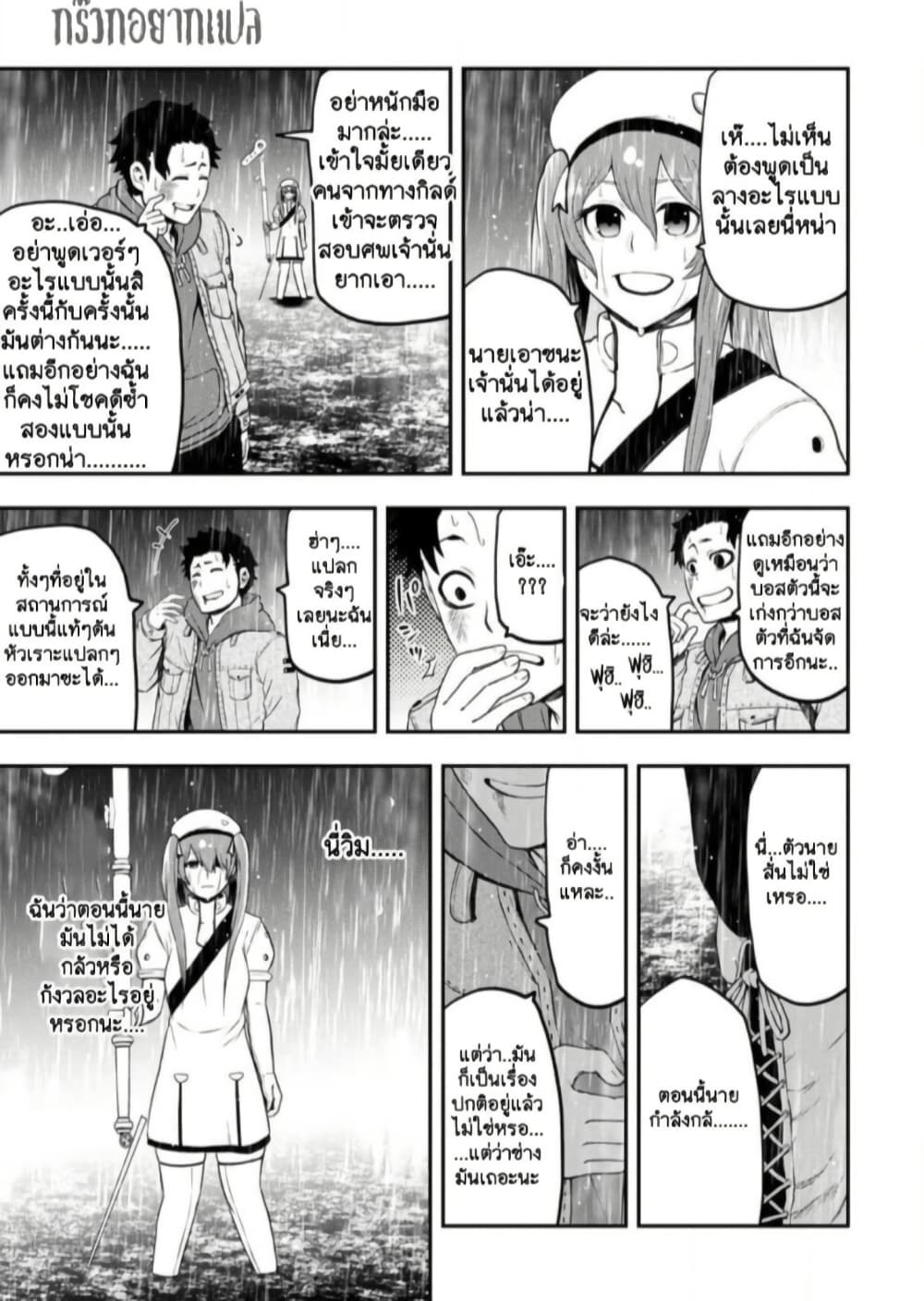 Zatsuyou Fuyo Jutsushi ga Jibun no Saikyo ni Kizuku page 5