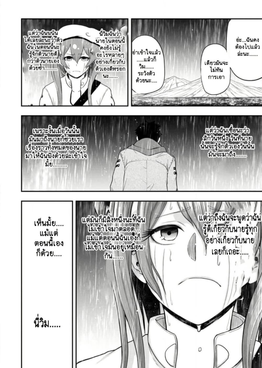 Zatsuyou Fuyo Jutsushi ga Jibun no Saikyo ni Kizuku page 6