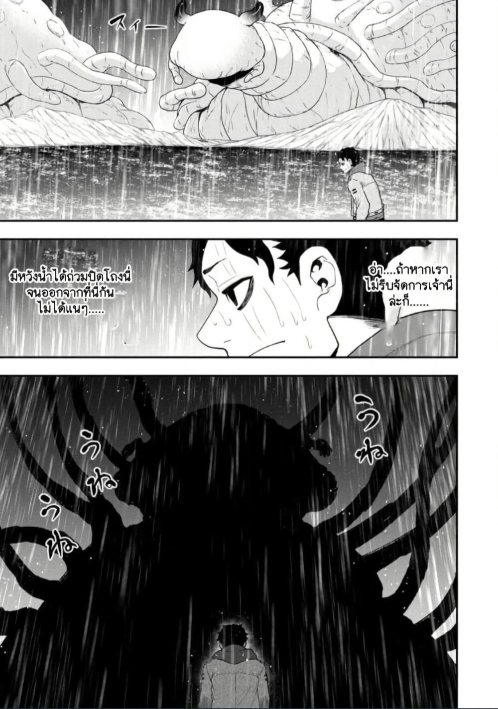 Zatsuyou Fuyo Jutsushi ga Jibun no Saikyo ni Kizuku page 9