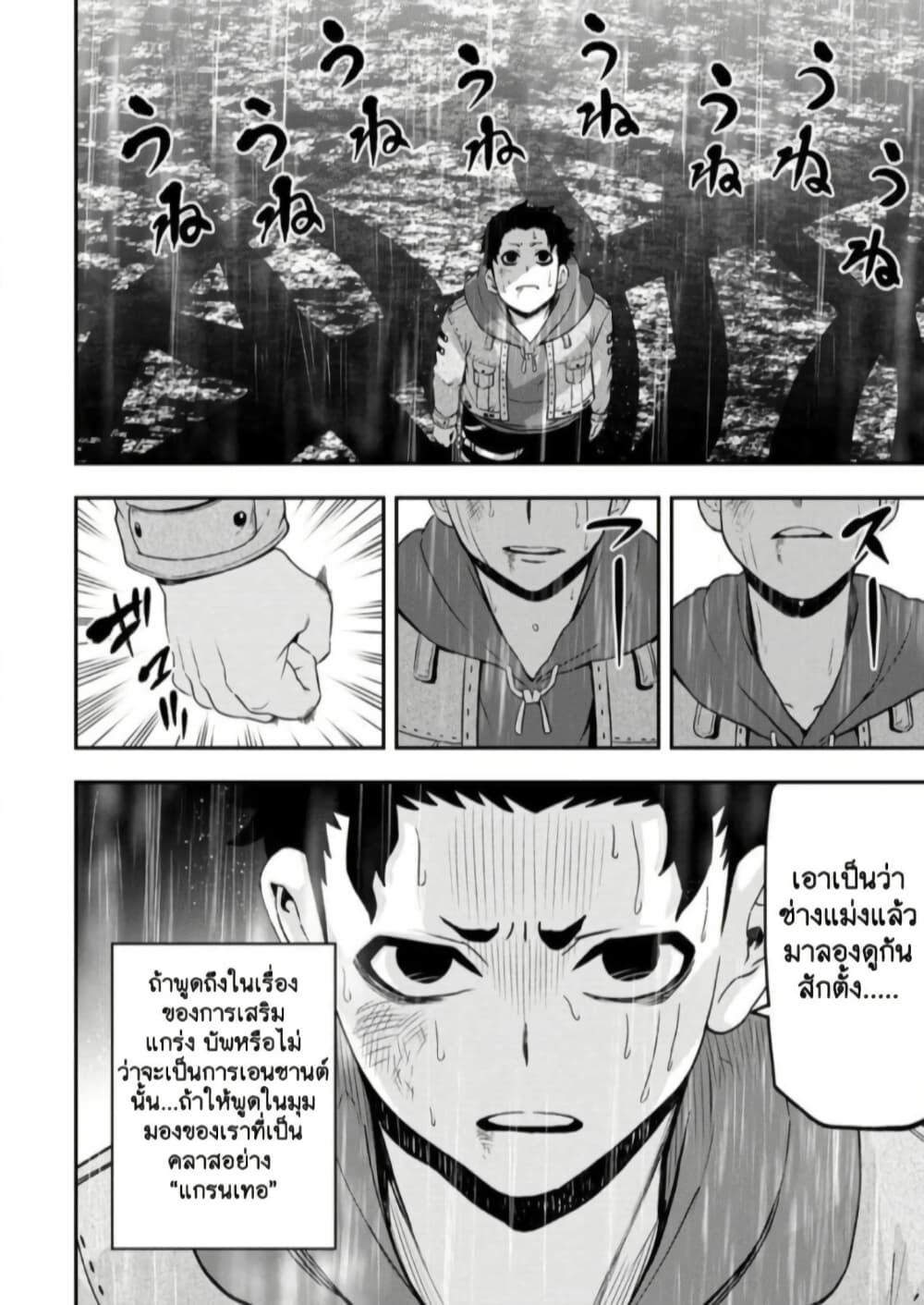 Zatsuyou Fuyo Jutsushi ga Jibun no Saikyo ni Kizuku page 10