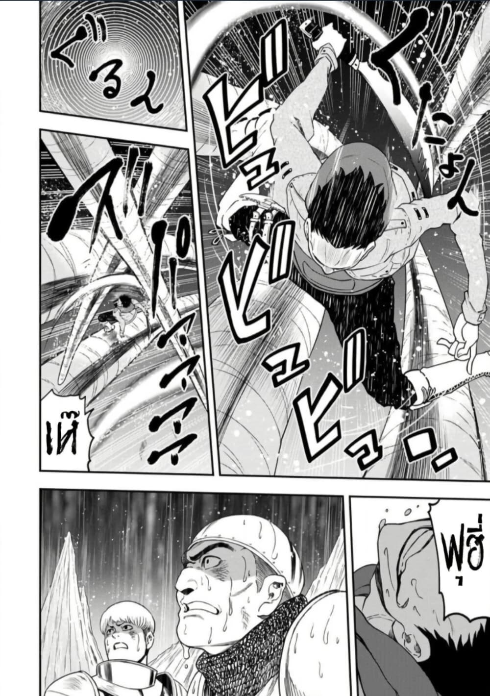 Zatsuyou Fuyo Jutsushi ga Jibun no Saikyo ni Kizuku page 2