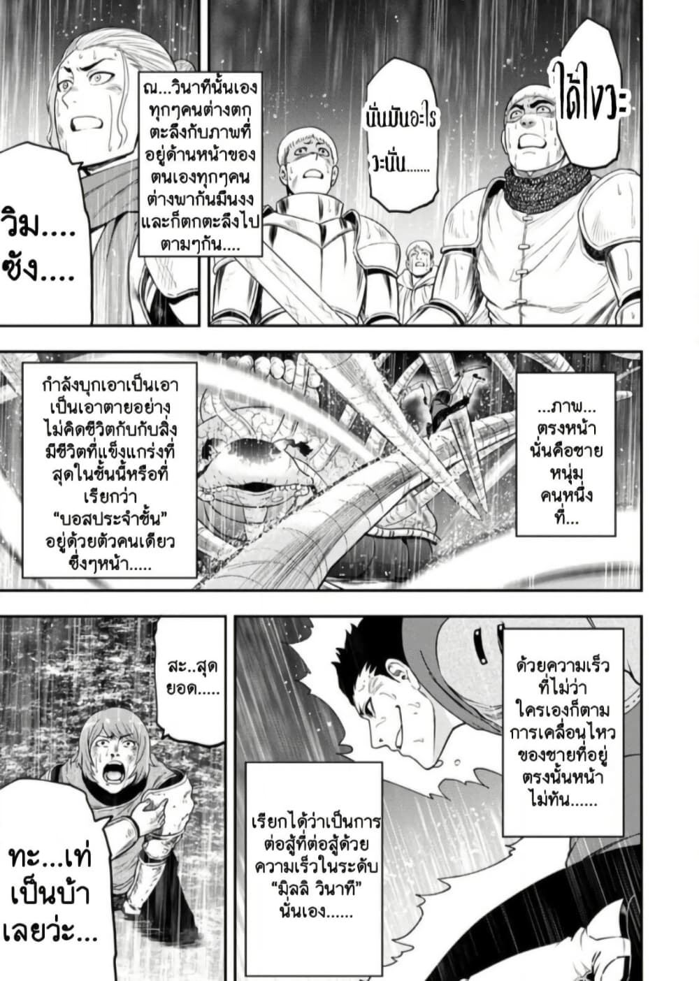 Zatsuyou Fuyo Jutsushi ga Jibun no Saikyo ni Kizuku page 3