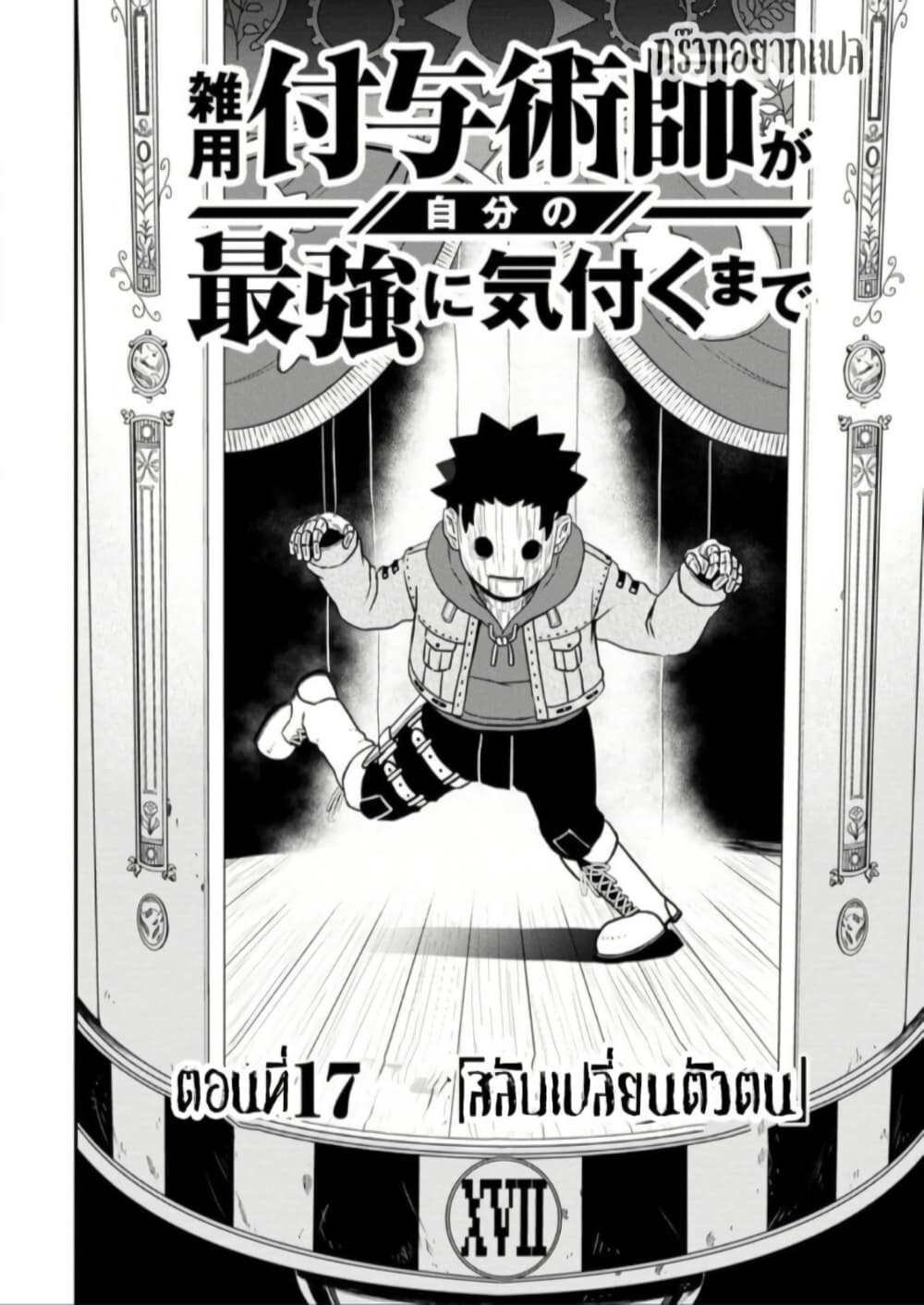 Zatsuyou Fuyo Jutsushi ga Jibun no Saikyo ni Kizuku page 4