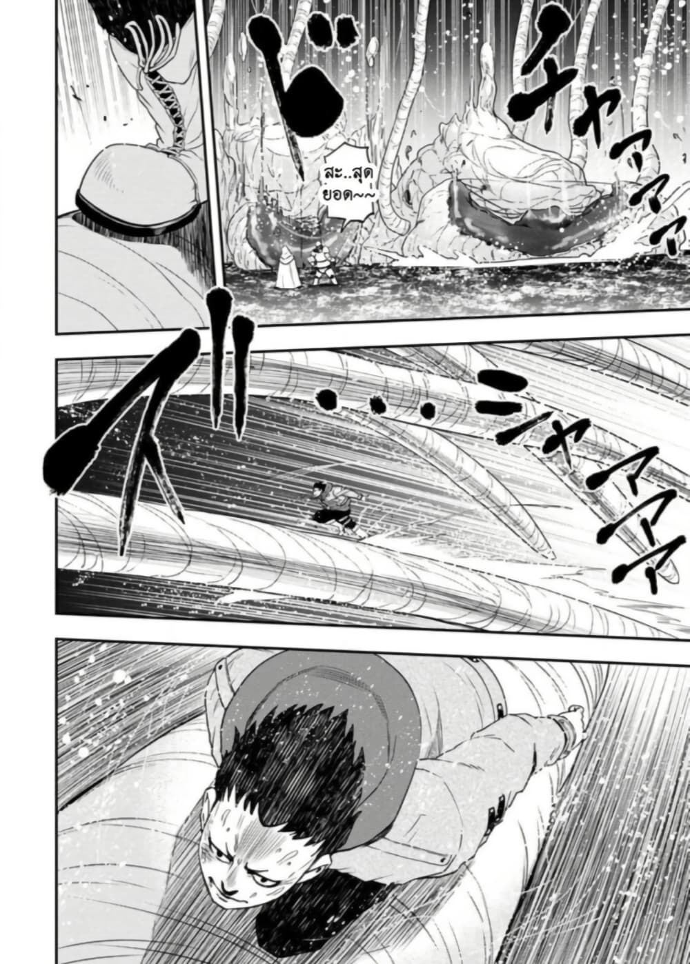 Zatsuyou Fuyo Jutsushi ga Jibun no Saikyo ni Kizuku page 6