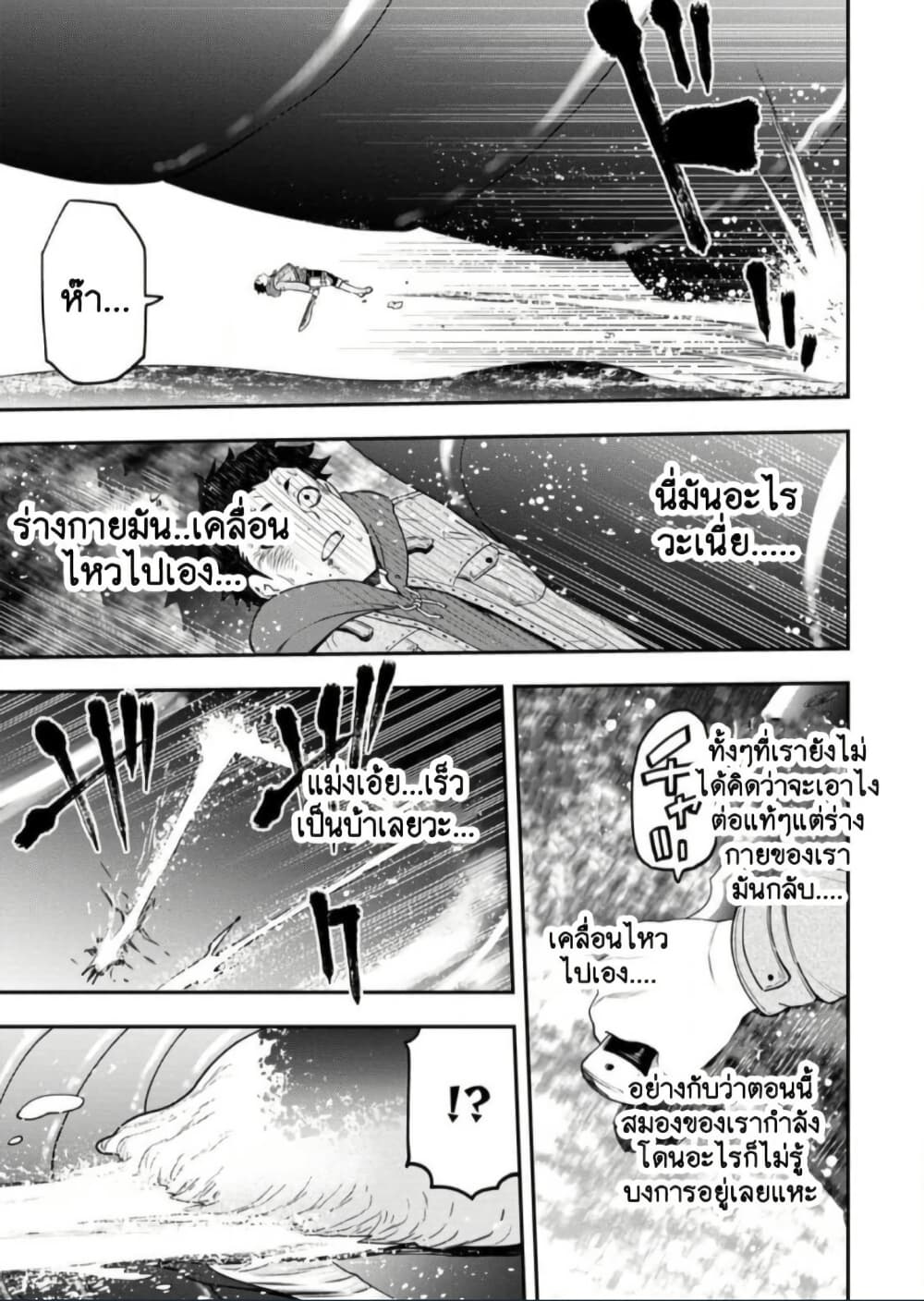 Zatsuyou Fuyo Jutsushi ga Jibun no Saikyo ni Kizuku page 9