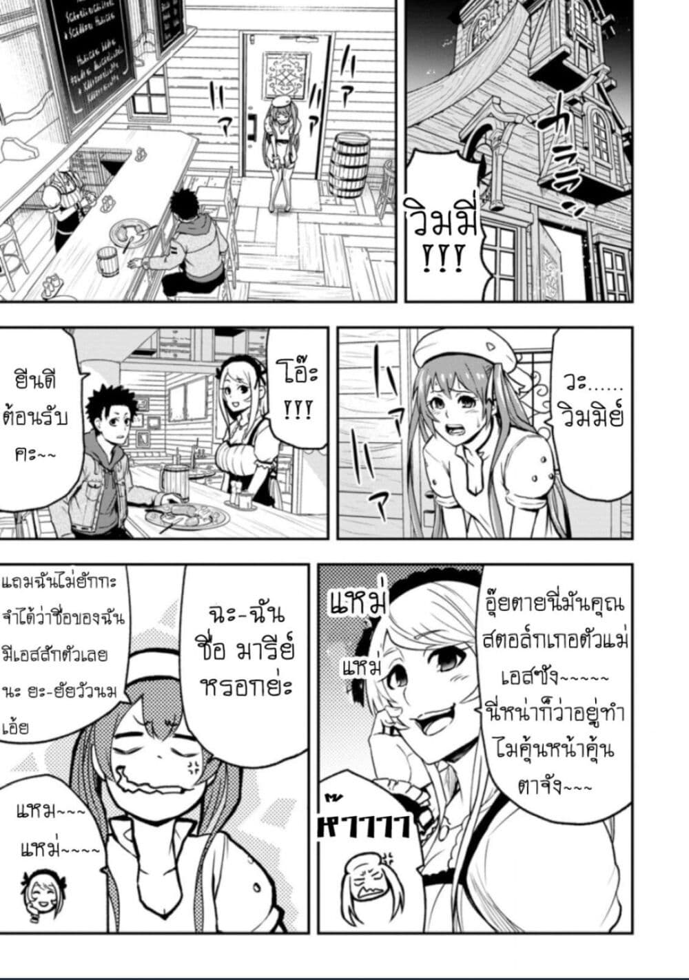 Zatsuyou Fuyo Jutsushi ga Jibun no Saikyo ni Kizuku page 3