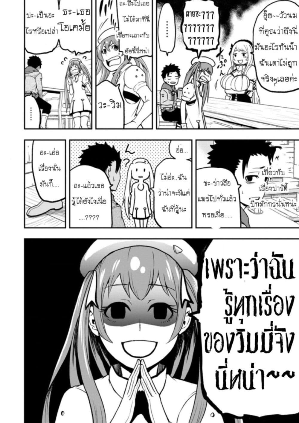 Zatsuyou Fuyo Jutsushi ga Jibun no Saikyo ni Kizuku page 4