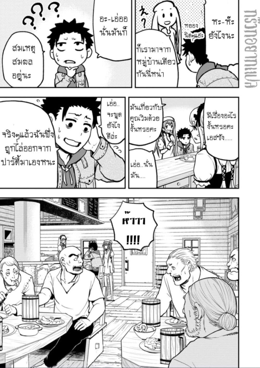 Zatsuyou Fuyo Jutsushi ga Jibun no Saikyo ni Kizuku page 5