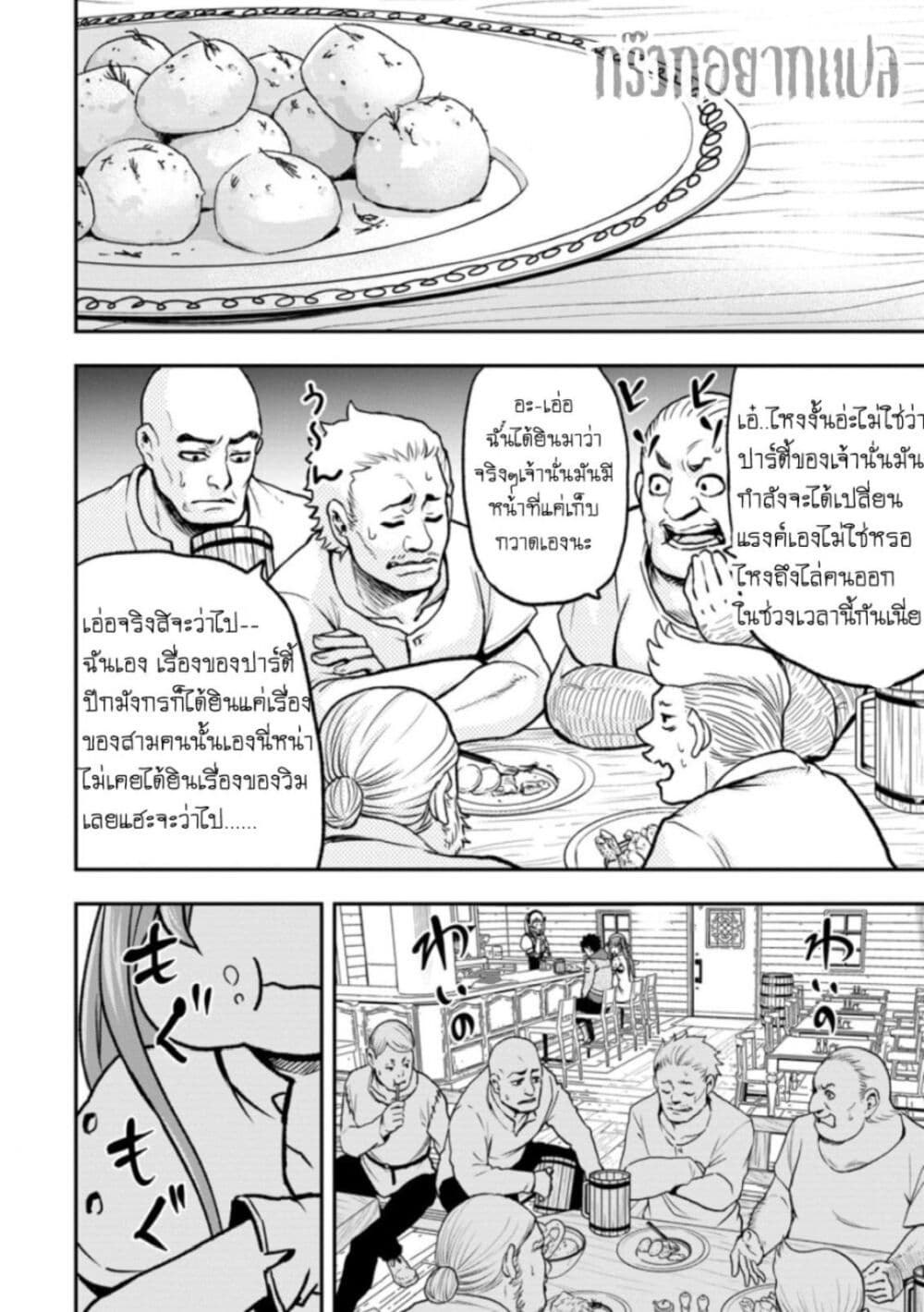 Zatsuyou Fuyo Jutsushi ga Jibun no Saikyo ni Kizuku page 6
