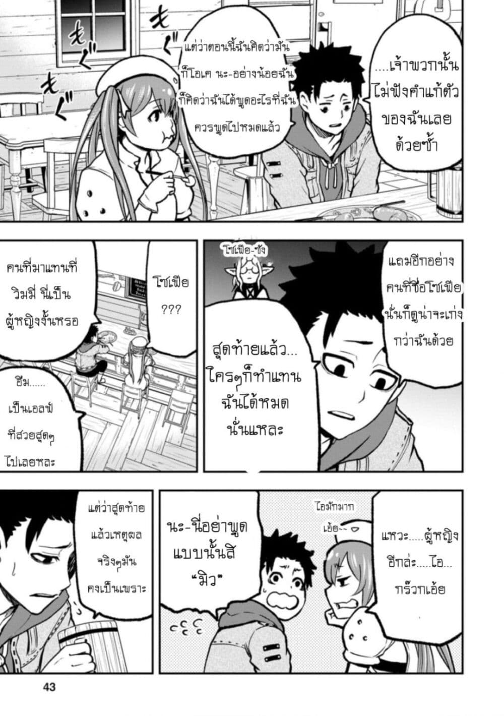 Zatsuyou Fuyo Jutsushi ga Jibun no Saikyo ni Kizuku page 7