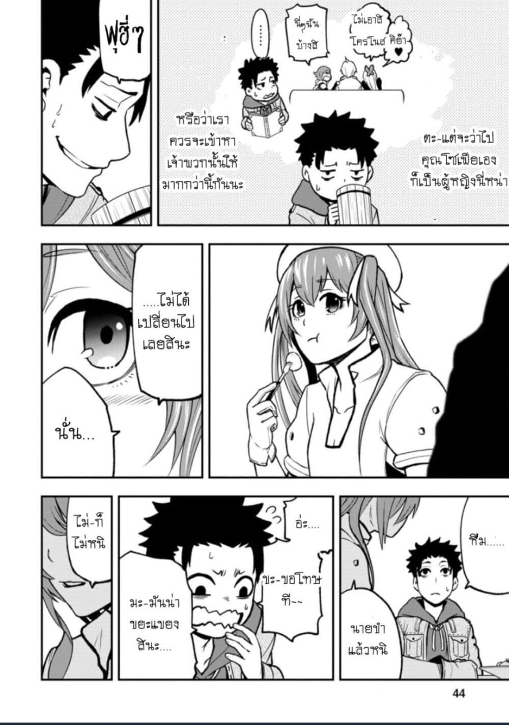 Zatsuyou Fuyo Jutsushi ga Jibun no Saikyo ni Kizuku page 8