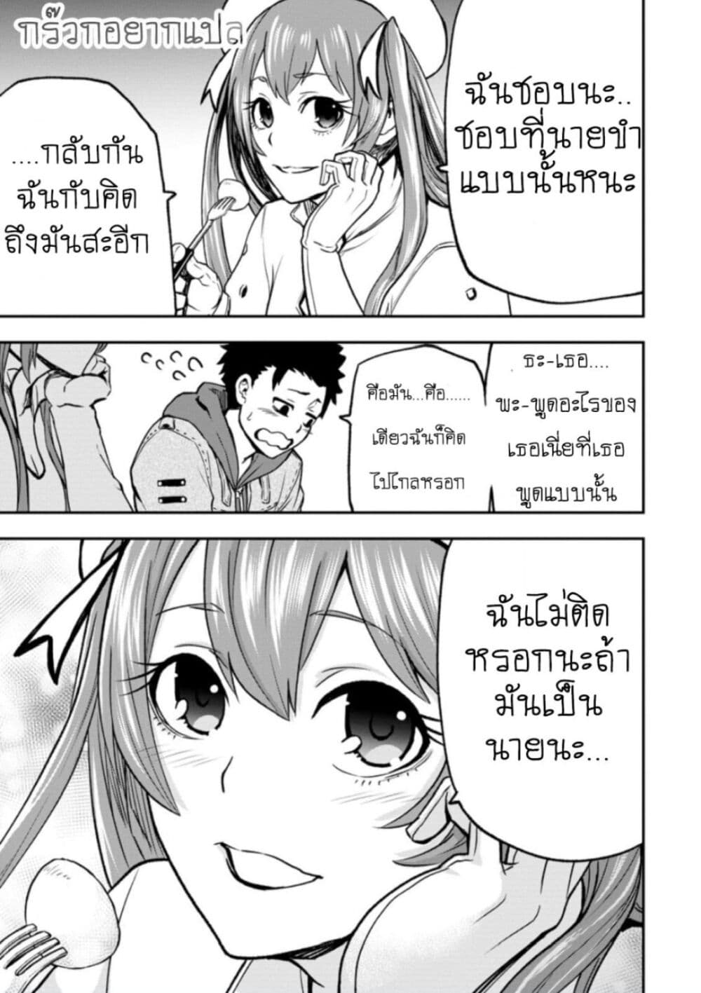 Zatsuyou Fuyo Jutsushi ga Jibun no Saikyo ni Kizuku page 9