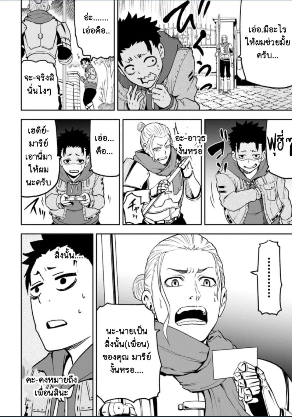Zatsuyou Fuyo Jutsushi ga Jibun no Saikyo ni Kizuku page 2