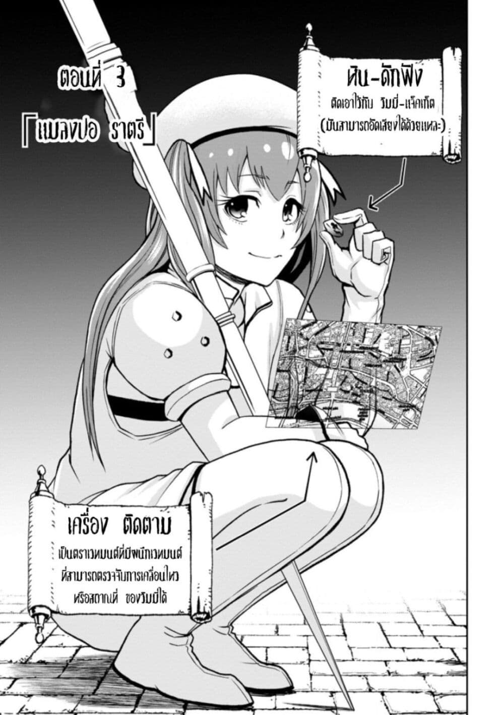 Zatsuyou Fuyo Jutsushi ga Jibun no Saikyo ni Kizuku page 3