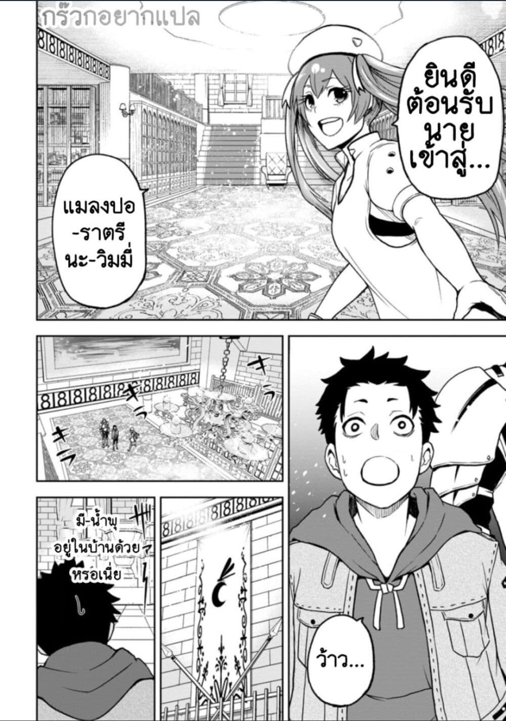 Zatsuyou Fuyo Jutsushi ga Jibun no Saikyo ni Kizuku page 4