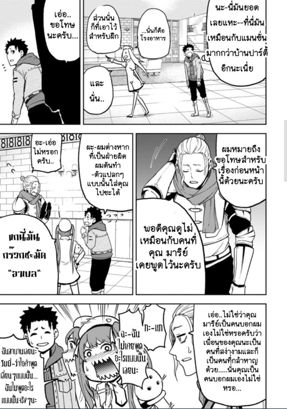 Zatsuyou Fuyo Jutsushi ga Jibun no Saikyo ni Kizuku page 5