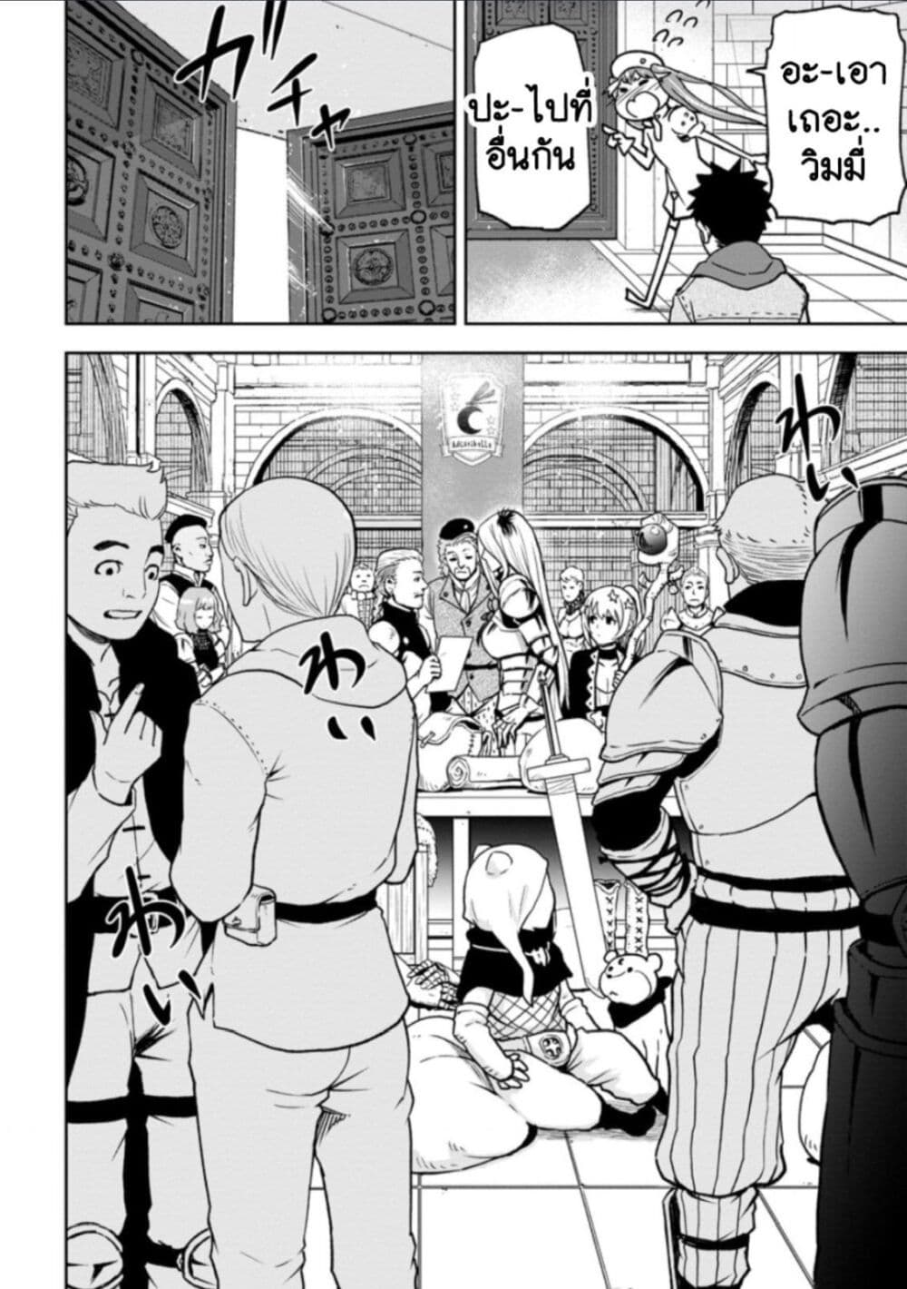 Zatsuyou Fuyo Jutsushi ga Jibun no Saikyo ni Kizuku page 6