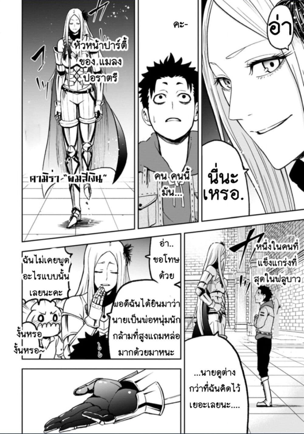Zatsuyou Fuyo Jutsushi ga Jibun no Saikyo ni Kizuku page 8