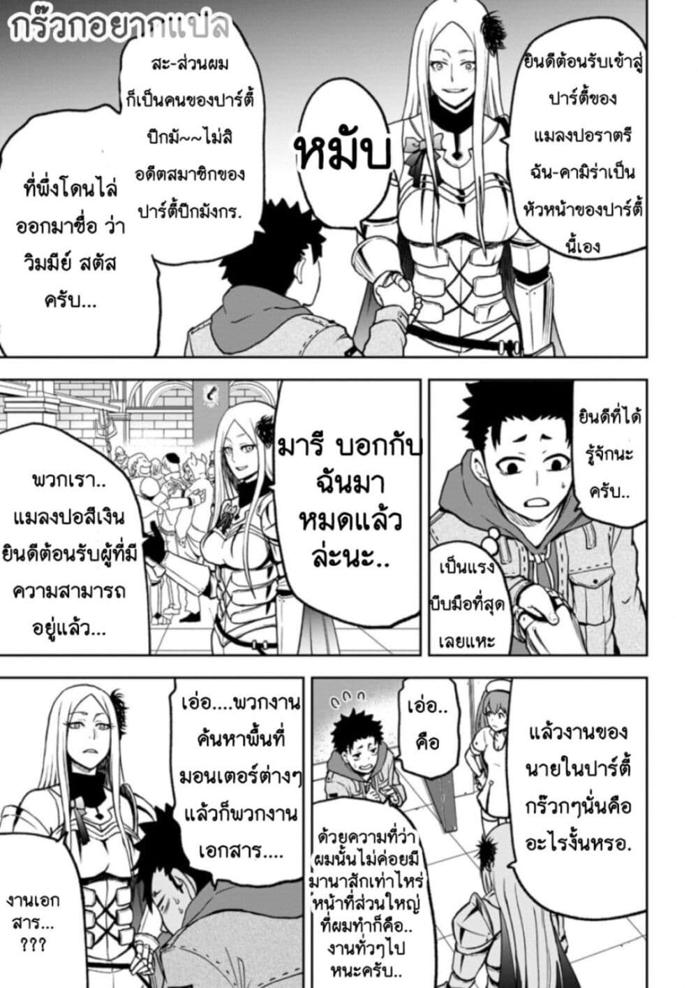 Zatsuyou Fuyo Jutsushi ga Jibun no Saikyo ni Kizuku page 9