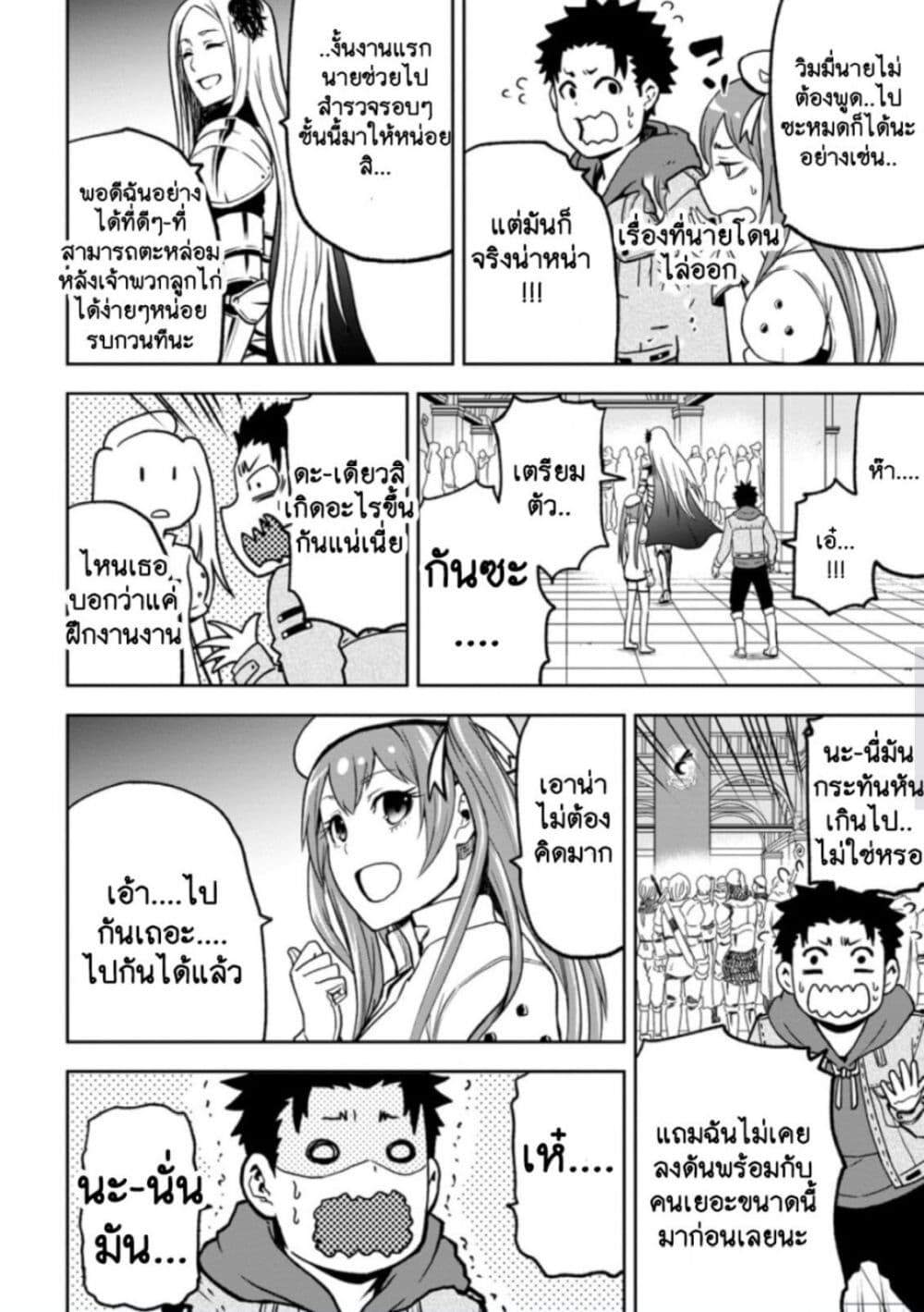 Zatsuyou Fuyo Jutsushi ga Jibun no Saikyo ni Kizuku page 10