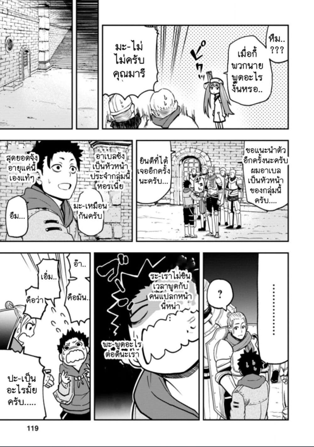 Zatsuyou Fuyo Jutsushi ga Jibun no Saikyo ni Kizuku page 2