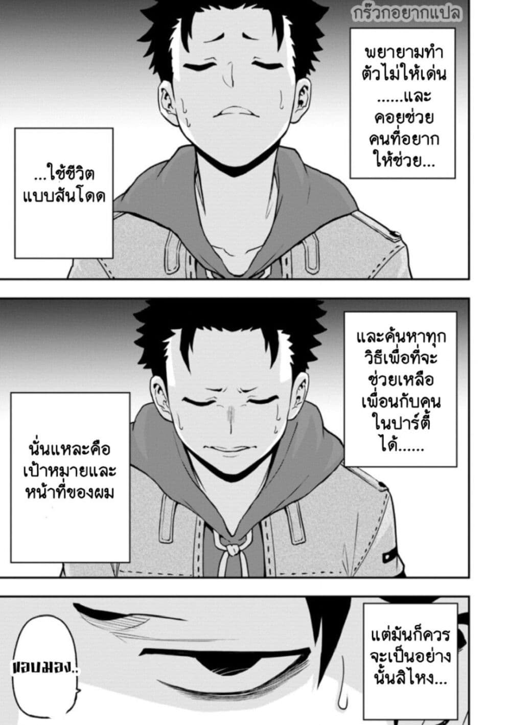 Zatsuyou Fuyo Jutsushi ga Jibun no Saikyo ni Kizuku page 3