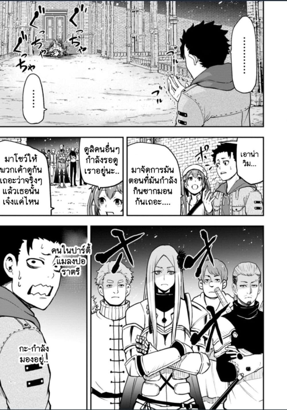 Zatsuyou Fuyo Jutsushi ga Jibun no Saikyo ni Kizuku page 5