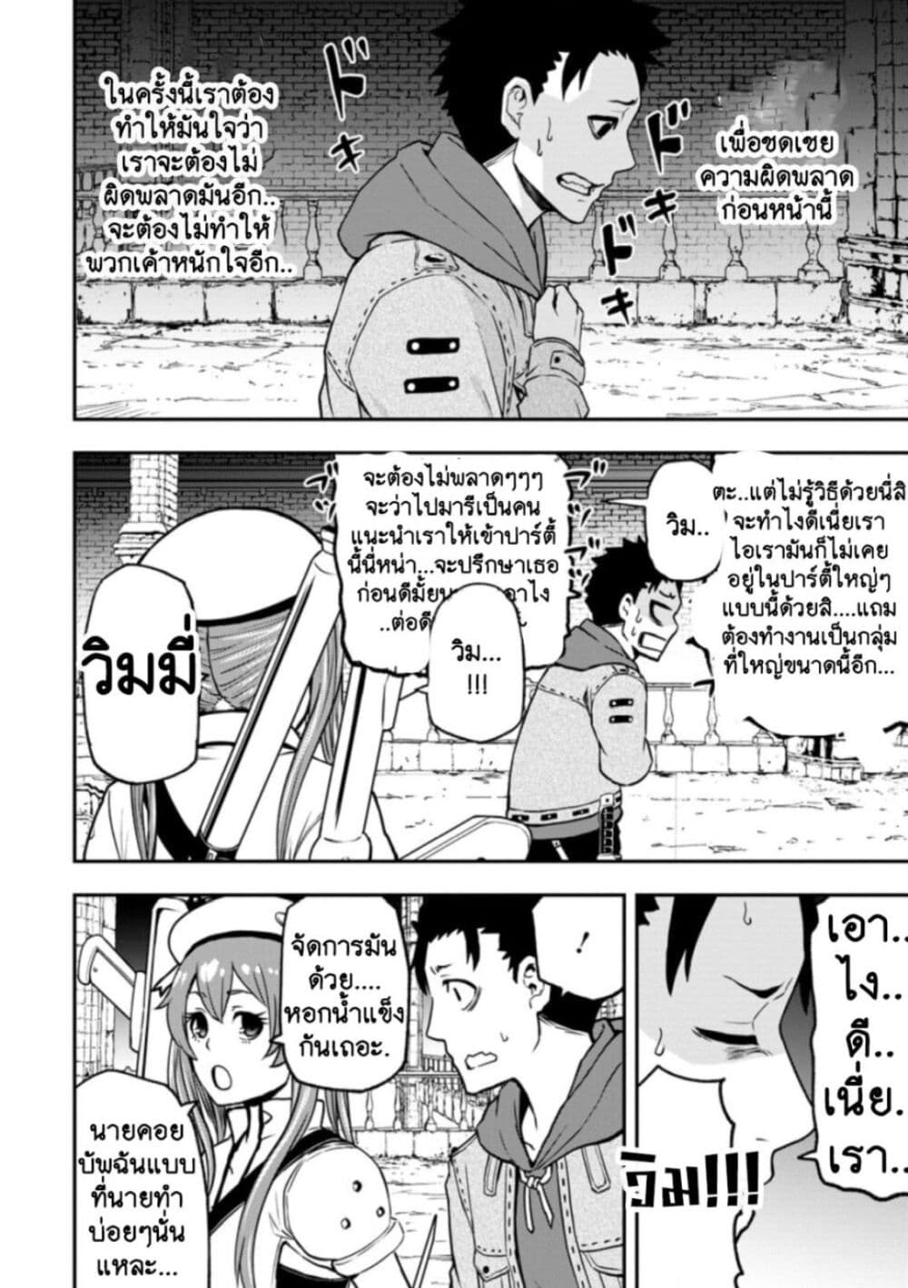 Zatsuyou Fuyo Jutsushi ga Jibun no Saikyo ni Kizuku page 6